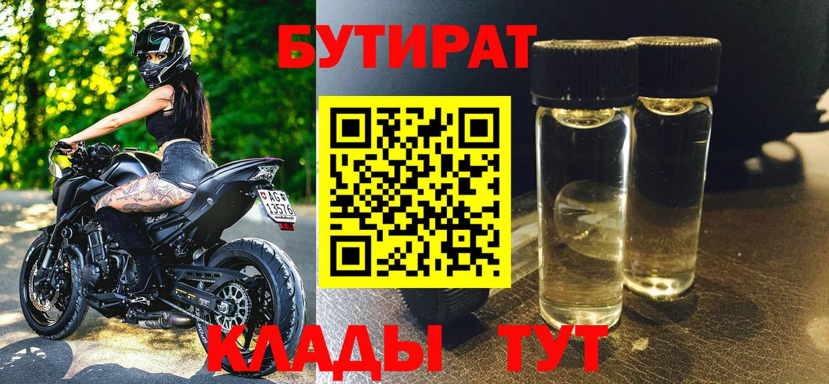 Бутират Butirat Муравленко