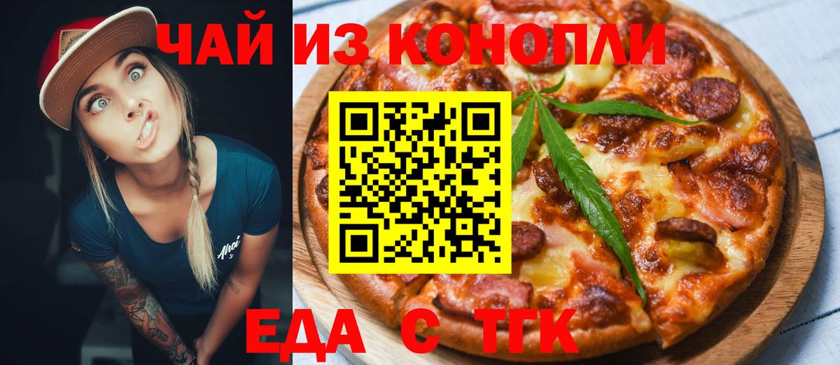 Еда ТГК конопля  Вход с VPN  Муравленко 