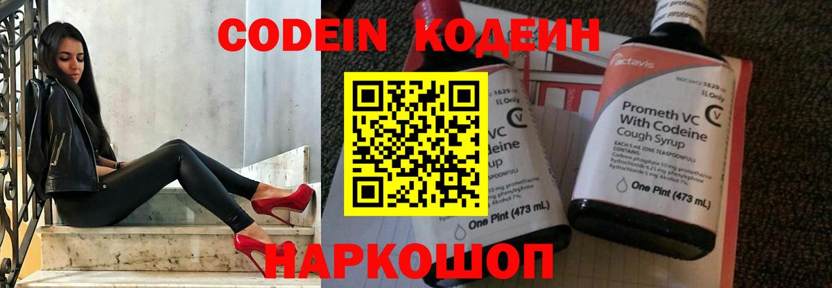 Муравленко  Кодеиновый сироп Lean Purple Drank  Вход с VPN  Codein напиток Lean (лин) 