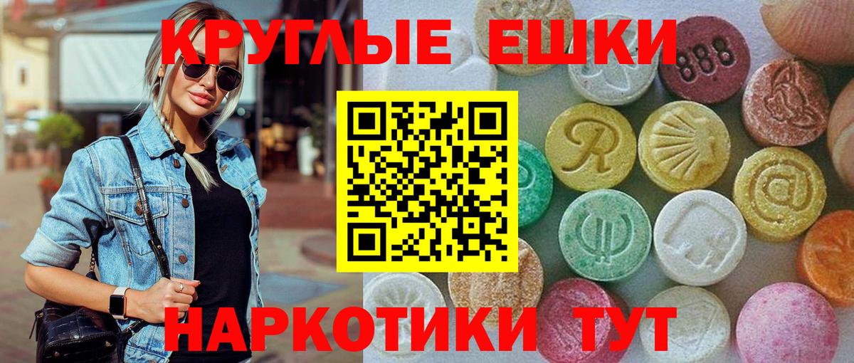 Ecstasy круглые  Вход с VPN  Муравленко 