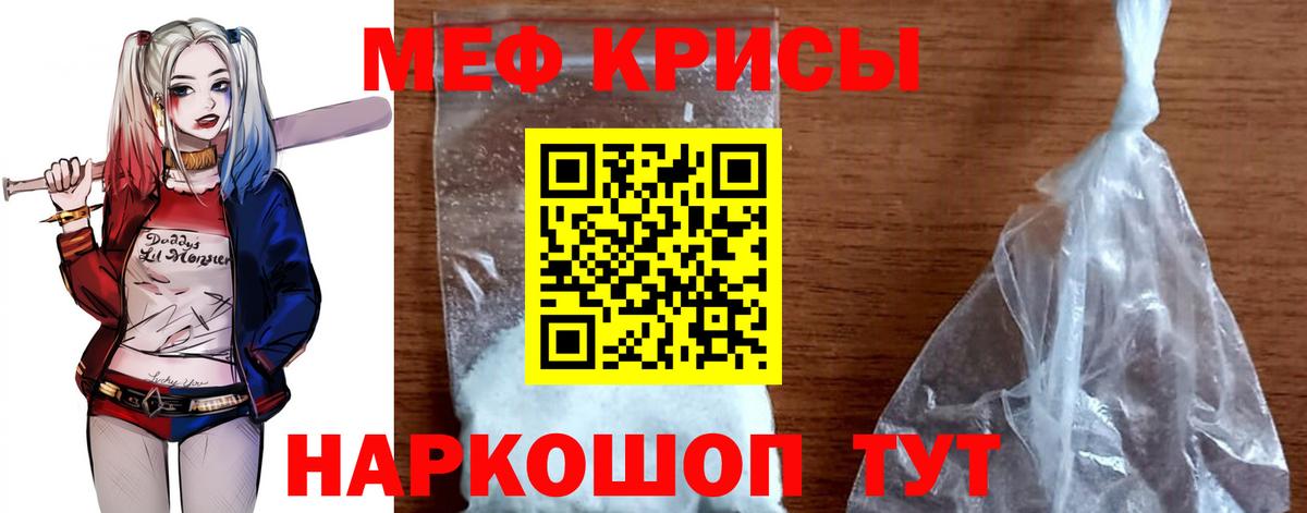 Мефедрон кристаллы Муравленко