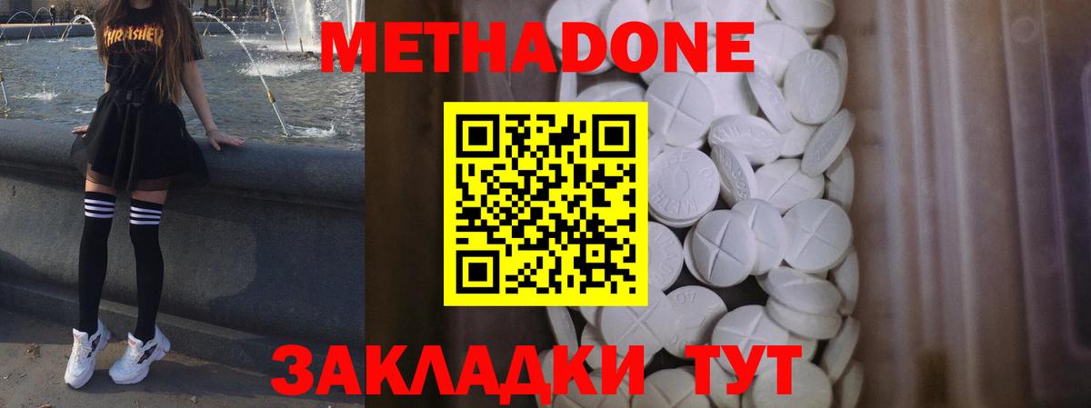 МЕТАДОН кристалл  Метадон methadone  Муравленко  Вход с VPN 