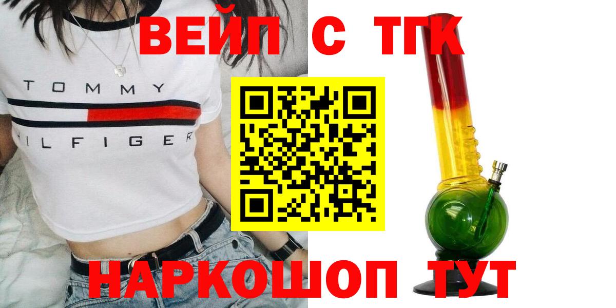 ТГК гашишное масло  Дистиллят ТГК вейп с тгк  Муравленко  закладки  Вход с VPN 
